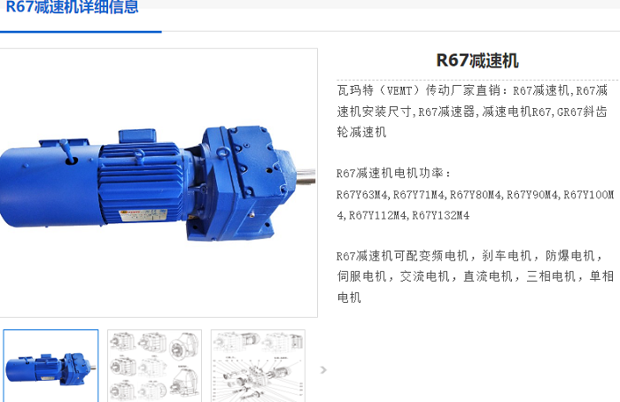 R67減速機(jī).png