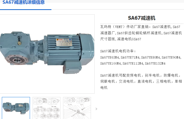 SA67減速機.png