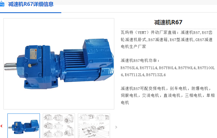 R67減速機.png