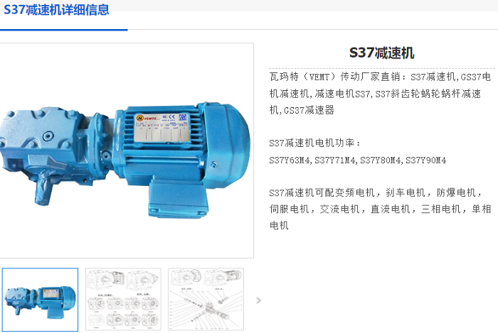 S37減速機.png