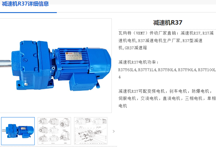 R37減速機.png