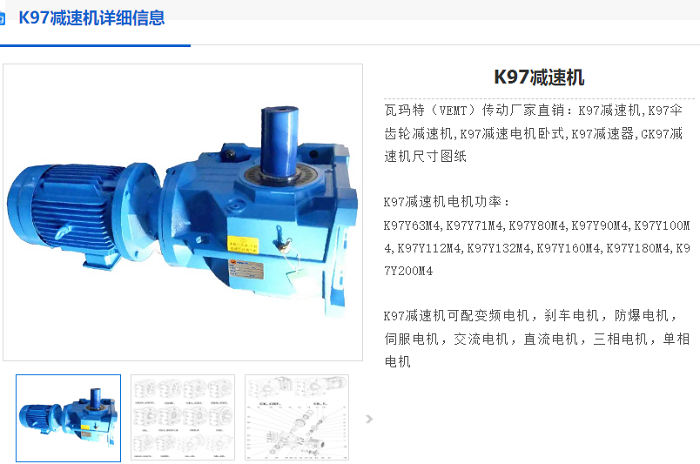 K97減速機.png