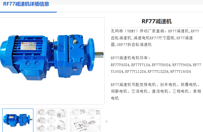 RF79減速機.png