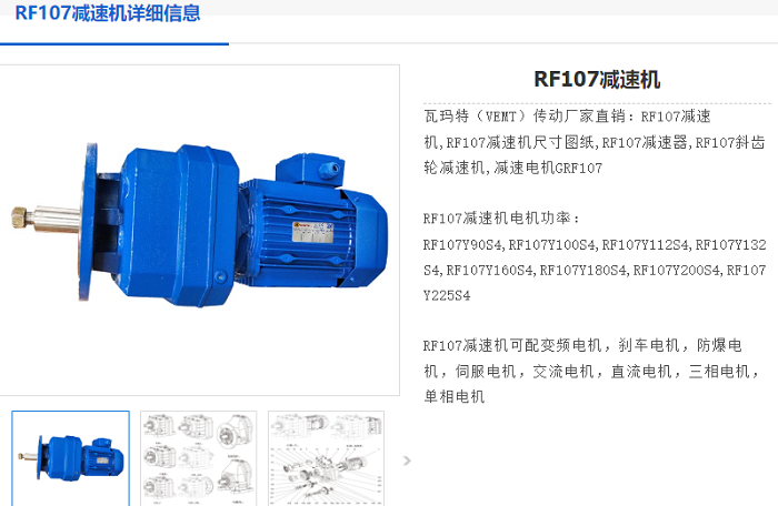 RF107減速機.png